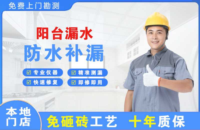 弋江阳台漏水维修